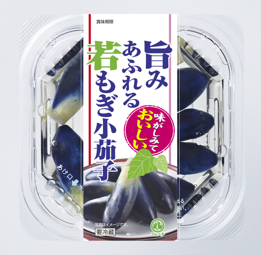 旨みあふれる若もぎ小茄子